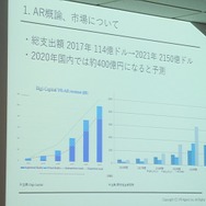 【レポート】ARに取り組んだサイバーエージェントが得た“反響と課題”─『メビウスFF』や『ポケモンGO』から読み解くスマホゲーム市場の今後
