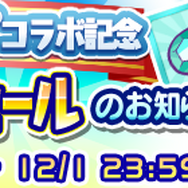 『ぷよぷよ!!クエスト』ぷよぷよテトリスコラボガチャが開催―オリジナルキャラ達が★7解放されて再登場！