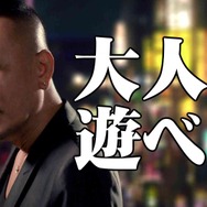 『龍が如く 極2』WebCM動画が3つ公開―シリーズ総監督・名越稔洋氏も登場!