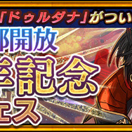 『チェインクロニクル3』「第3部開放1周年記念フェス」が11月27日より開催!―ちびキャラフェスも!