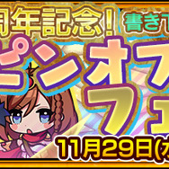 『チェインクロニクル3』「第3部開放1周年記念フェス」が11月27日より開催!―ちびキャラフェスも!