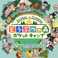 『どうぶつの森 ポケットキャンプ』ログインボーナスなどの切り替えタイミング変更―サーバー通信負荷軽減のため