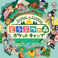 【週刊インサイド】『どうぶつの森 ポケットキャンプ』配信開始から「金をもらう秘訣」まで多彩な記事が話題に─『FGO』関連や『スプラトゥーン2』アップデートにも注目集まる