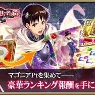 『オルタンシア・サーガ』エヴァコラボ“願いの剣、想いの鎧”前半戦が開始―UR「レイ」「マリ」が登場するコラボガチャも