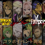 『サモンズボード』「Fate/Apocrypha」とのコラボが始動―豪華賞品がもらえるWプレゼントキャンペーンも