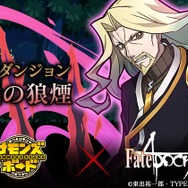 『サモンズボード』「Fate/Apocrypha」とのコラボが始動―豪華賞品がもらえるWプレゼントキャンペーンも