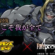 『サモンズボード』「Fate/Apocrypha」とのコラボが始動―豪華賞品がもらえるWプレゼントキャンペーンも