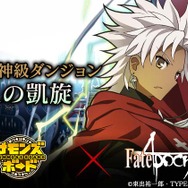 『サモンズボード』「Fate/Apocrypha」とのコラボが始動―豪華賞品がもらえるWプレゼントキャンペーンも
