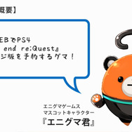 『Death end re;Quest』予約キャンペーンが開催―ゲーム開発会社「エニグマゲームス」を倒産の危機から救え!