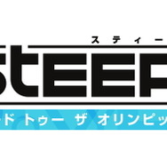 『スティープ　ロード トゥー ザ オリンピック』オープンベータが11月29日より実施決定