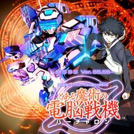 『とある魔術の電脳戦機』パッケージイラストと店舗別予約特典デザインが公開―12月9日には東京・秋葉原で試遊会が実施