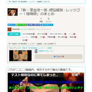 動画やコメントを組み合わせる「まとめ記事」が作成可能なキュレーションサービス「ニコニコまとめ」がオープン