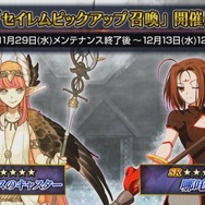 【速報】『FGO』「異端なるセイレム」の配信日が11月29日に決定ーピックアップガチャの内容も発表