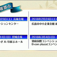 【速報】「FGO冬まつり2017-2018 冬のファラオ大感謝祭」開催決定！会場は4ヶ所に