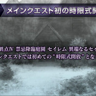 【スケジュール追記】『FGO』「異端なるセイレム」は最も異端で狂気？4つの特徴を公開