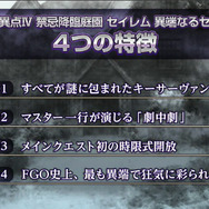 【スケジュール追記】『FGO』「異端なるセイレム」は最も異端で狂気？4つの特徴を公開