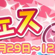 『ぷよぷよ!!クエスト』“ぷよフェス”で「みわくのリリン」が登場！「初代ぷよ」「雪国」などのシリーズキャラも続々