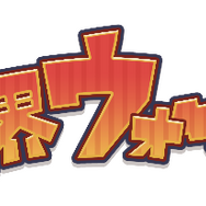 日本一ソフトウェア『魔界ウォーズ』の配信日が2018年春に変更