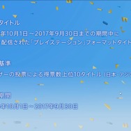 【速報】「PS Awards 2017」ユーザーズチョイス賞を発表―『FF』『DQ』『BF』など1年を彩る名作が勢揃い！