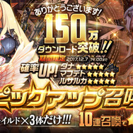 『デスティニーチャイルド』サービス開始6日で150万DL達成し記念の限定召喚が登場―コミケ93での限定グッズ情報も公開中