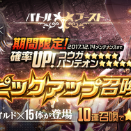 『デスティニーチャイルド』サービス開始6日で150万DL達成し記念の限定召喚が登場―コミケ93での限定グッズ情報も公開中