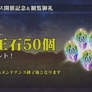 【レポート】『オルタンシア・サーガ』ファンフェスを記念し“聖王石50個”をプレゼント! クリスマスな「ベルナデッタ」と「ロベリア」もお披露目