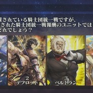 【レポート】『オルタンシア・サーガ』ファンフェスを記念し“聖王石50個”をプレゼント! クリスマスな「ベルナデッタ」と「ロベリア」もお披露目