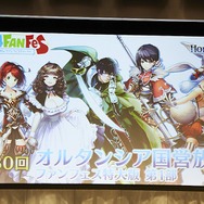 【レポート】『オルタンシア・サーガ』ファンフェスを記念し“聖王石50個”をプレゼント! クリスマスな「ベルナデッタ」と「ロベリア」もお披露目