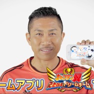 『キャプ翼 ~たたかえドリームチーム~』日本代表ガチャキャンペーン開催―応援隊長に前園真聖さんが就任、LINEスタンプ配布や公式生放送も決定
