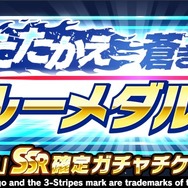 『キャプ翼 ~たたかえドリームチーム~』日本代表ガチャキャンペーン開催―応援隊長に前園真聖さんが就任、LINEスタンプ配布や公式生放送も決定