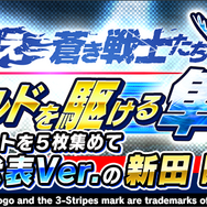 『キャプ翼 ~たたかえドリームチーム~』日本代表ガチャキャンペーン開催―応援隊長に前園真聖さんが就任、LINEスタンプ配布や公式生放送も決定