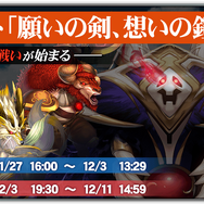 『オルタンシア・サーガ』レイドイベント“願いの剣、想いの鎧” 後半戦が開催―エヴァコラボガチャ第二部ではUR「カヲル」と「アスカ」が登場！