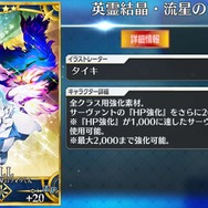 【読者アンケート】「『FGO』で今足りないものは？ 育成編」結果発表─上位3位が全体の75％を占める大接戦！