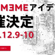 メガネのJINSがアイデアソンを開催─「ゲームが大好きな全ての方々」が参加可能