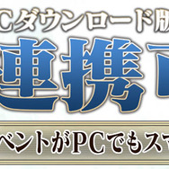 『チェインクロニクル3』PC版の配信が開始―スマホとデータ連携可能！家でも外でも存分に楽しめ！