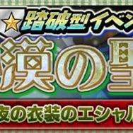 『チェンクロ３』聖夜の衣装の「シャディア」「ジブリール」が登場！イベントの獲得戦功がアップする武器を装備