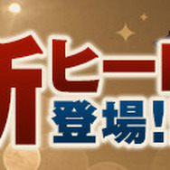 『CARAVAN STORIES』新ヒーロー「ソフィア」&「スミロフ」が追加、ストーリークリアで仲間にしよう！