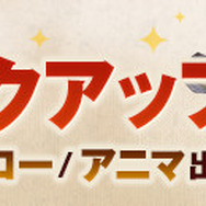 『CARAVAN STORIES』新ヒーロー「ソフィア」&「スミロフ」が追加、ストーリークリアで仲間にしよう！