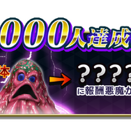 『D×2 真・女神転生リベレーション』事前登録20万人突破で「モコイ」が「エンジェル」に昇格！追加報酬も続々公開
