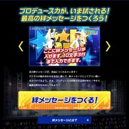『アイドルマスター SideM』担当アイドルに想いを伝えられる「絆メッセージ M@KER」がスタート！
