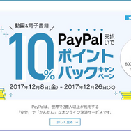DMMの動画・電子書籍にペイパル決済が導入―期間中ペイパルで支払うと10%のポイントバック
