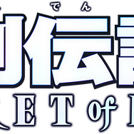 貴方の思い出を語れ！『聖剣伝説 2 SECRET of MANA』「#マナの記憶 思い出募集キャンペーン」開催