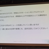 ニュース風の映像が簡単に作れる「アバターエージェントサービス×Live2D」―メガネっ娘アナウンサー