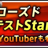 『23/7 トゥエンティ スリー セブン』クローズドβテストスタートー人気YouTuber達もテスターとして参加予定！