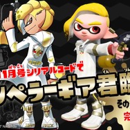 『スプラトゥーン2』「完全限定エンペラーギア」PVが公開!―「コロコロコミック」1月号付属のコンテンツ