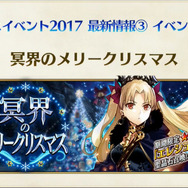 『FGO』クリスマスイベントに「★5 エレシュキガル」が登場！配信時期は12月中旬、シナリオ担当は奈須きのこ