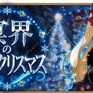 『FGO』クリスマスイベントの情報が一部公開、「サーヴァントやスタッフが熱病で倒れる」―新たなサンタは何者？