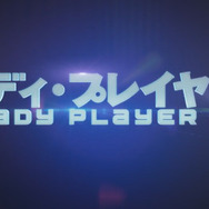 トレーサーやガンダムも登場！ 新作映画「レディ・プレイヤー1」国内向け予告編公開