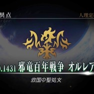 【読者アンケート】『FGO』アニメ化するなら何章がいい？