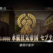 【読者アンケート】『FGO』アニメ化するなら何章がいい？